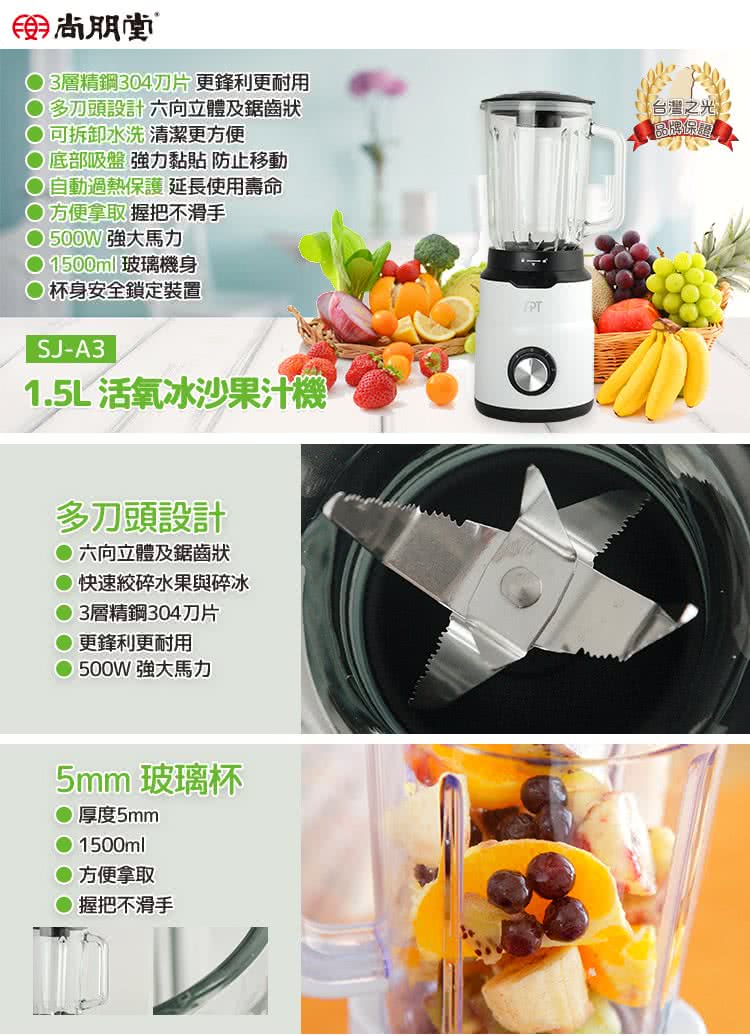 【尚朋堂】1.5L 活氧冰沙果汁機SJ-A3